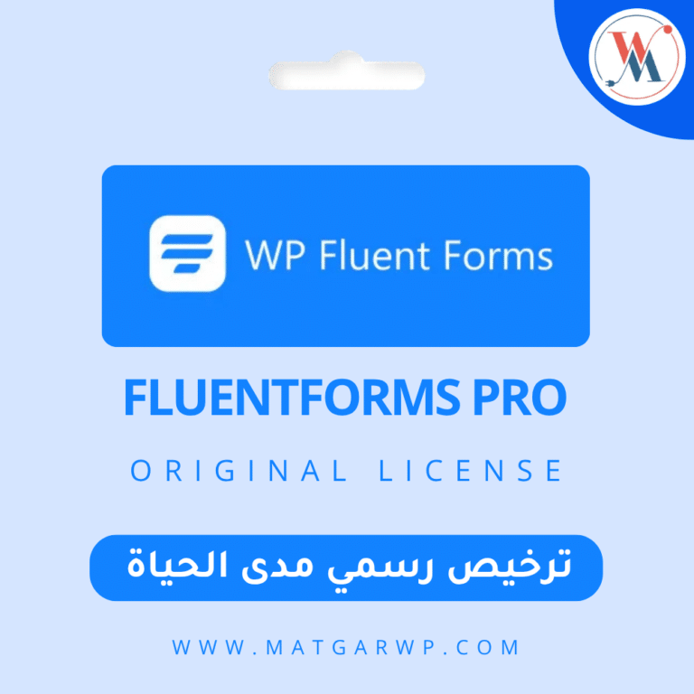 تفعيل إضافة Fluent Forms Pro الأصلية أسرع وأذكى منشئ نماذج للووردبريس