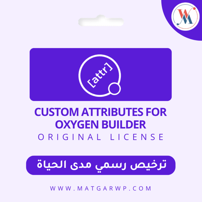 تفعيل إضافة Oxy Attributes النسخة الأصلية القوة الخفية لمصممي Oxygen Builder