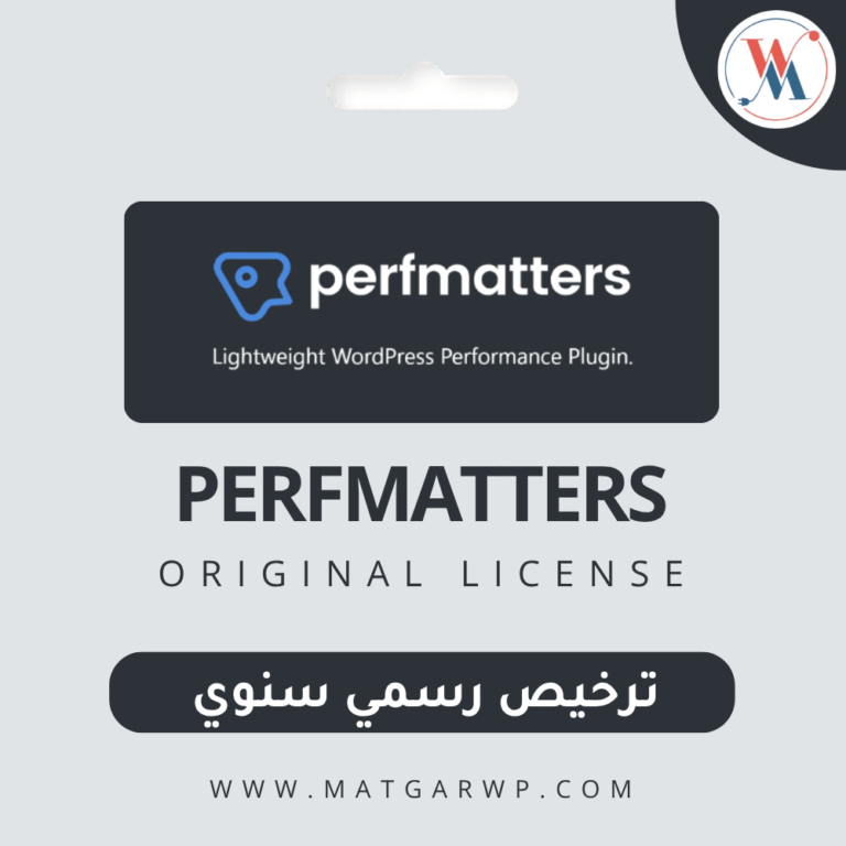 تفعيل إضافة Perfmatters النسخة الأصلية تفعيل رسمي لزيادة سرعة موقعك