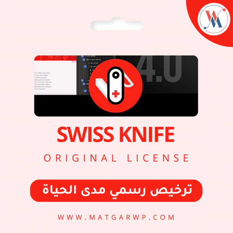 تفعيل إضافة Swiss Knife النسخة الأصلية ترقية العقل المدبر لمحرك Oxygen Builder