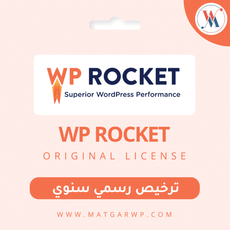 تفعيل إضافة WP Rocket الأصلية الحل الأقوى لتسريع ووردبريس