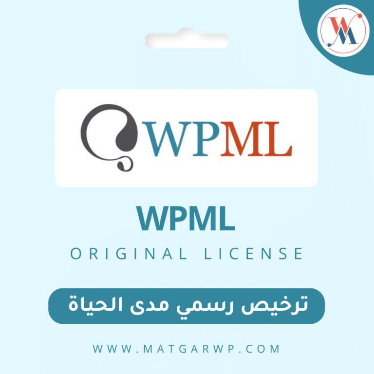 تفعيل إضافة WPML الأصلية أقوى إضافة لترجمة ووردبريس وووكومرس