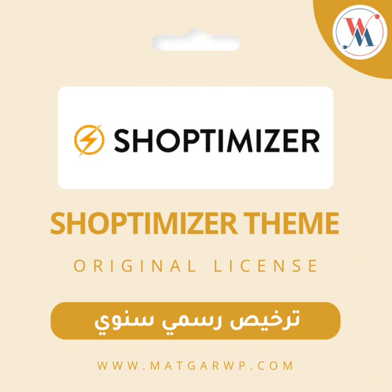 تفعيل قالب Shoptimizer بترخيص رسمي أسرع قالب ووكومرس لتحويل الزوار إلى عملاء