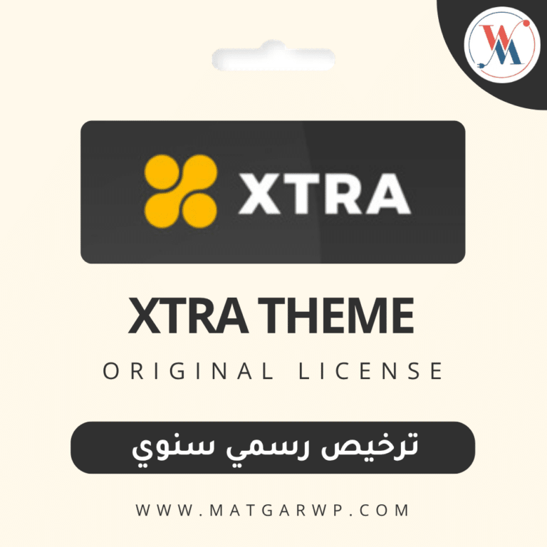 تفعيل قالب Xtra Theme الأصلي القالب الشامل ومتعدد الأغراض للووردبريس