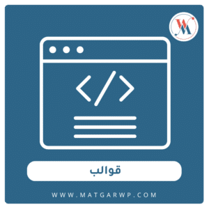 قوالب