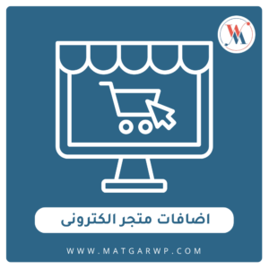 متجر الكترونى